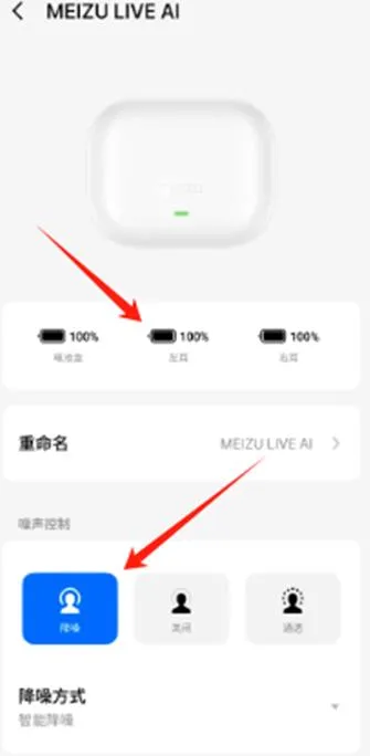 魅族耳机app双耳模式如何设置 魅族耳机app双耳模式如何设置