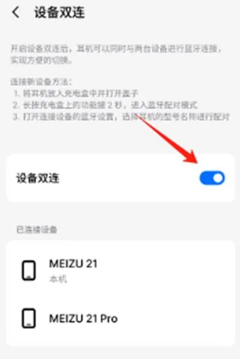 魅族耳机app双耳模式如何设置 魅族耳机app双耳模式如何设置
