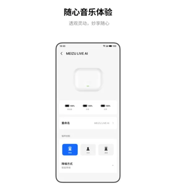 魅族耳机app特色 魅族耳机app特色