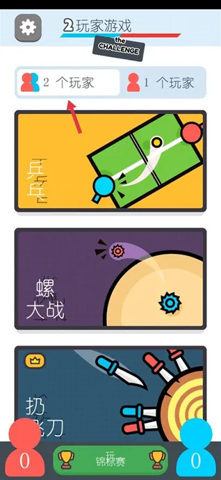 双人游戏挑战7.0版