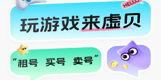 虚贝租号下载安装App怎么注册 虚贝租号下载安装App怎么注册