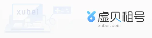 虚贝租号 虚贝租号