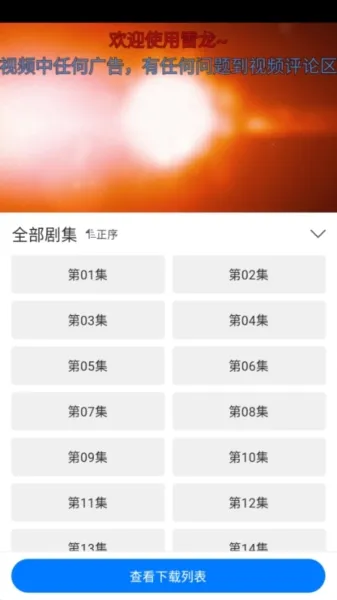 雷龙影视官方下载正版怎么缓存