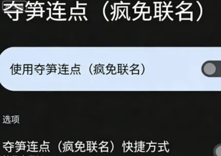 夺笋连点疯免联名怎么用 夺笋连点疯免联名怎么用