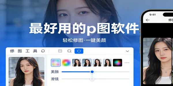 最好用的p图软件