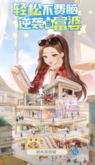 时尚百货城无广告正式版技巧与策略
