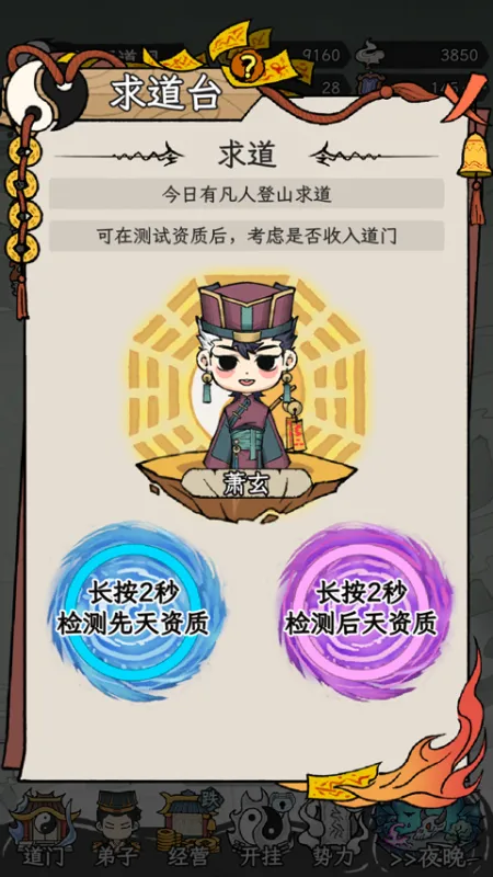 了不起的道门游戏怎么玩：