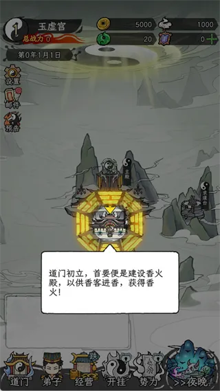 了不起的道门手游新手玩法