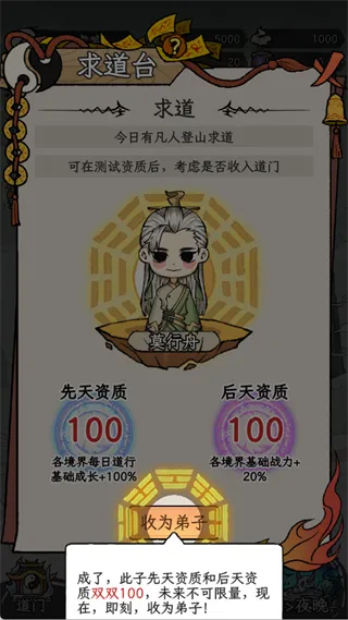 了不起的道门手游新手玩法