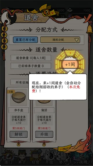 了不起的道门手游新手玩法