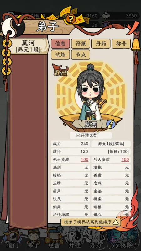 了不起的道门游戏怎么玩：