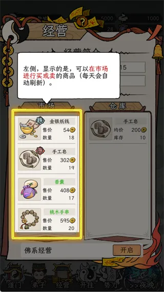 了不起的道门手游新手玩法