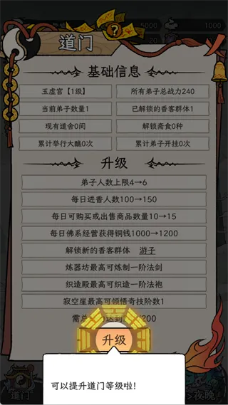 了不起的道门手游新手玩法