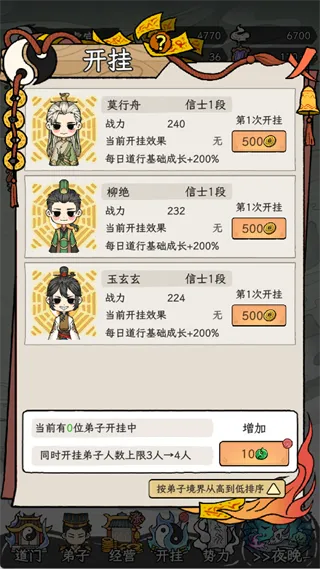 了不起的道门手游新手玩法