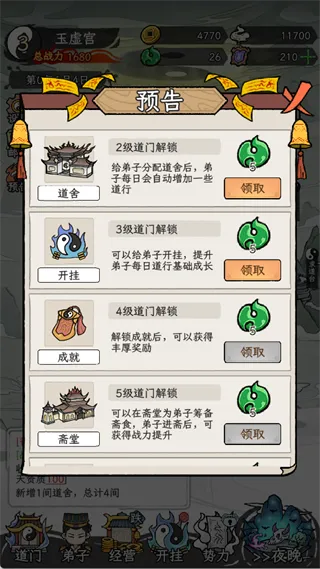 了不起的道门手游新手玩法