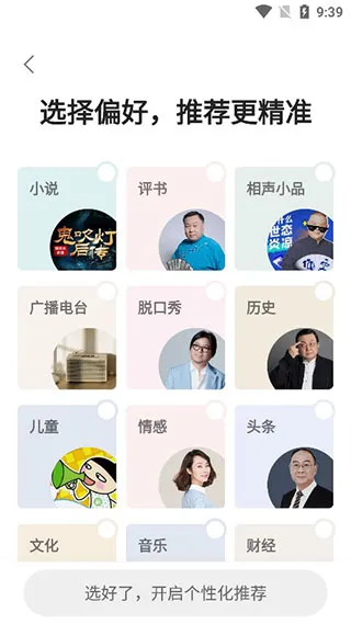 蜻蜓FM2026最新版使用方式: 蜻蜓FM2026最新版使用方式: