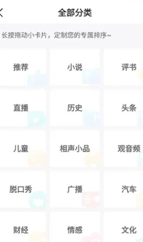 蜻蜓FM2026最新版热门内容 蜻蜓FM2026最新版热门内容