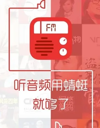 蜻蜓FM 蜻蜓FM
