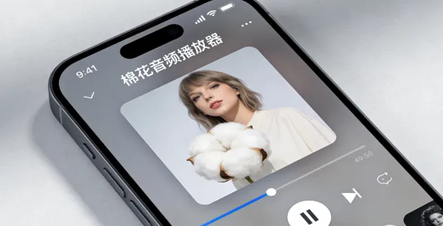 棉花音频播放器 棉花音频播放器