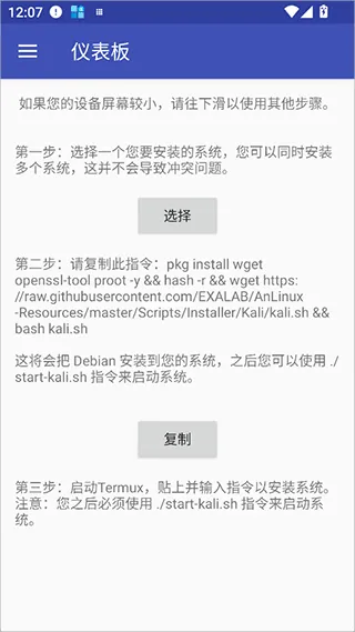 AnLinux安卓版使用教程 AnLinux安卓版使用教程