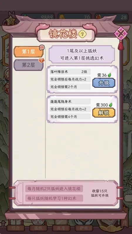 狐仙美人养成日记游戏攻略