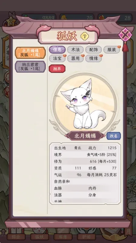 狐仙美人养成日记游戏攻略