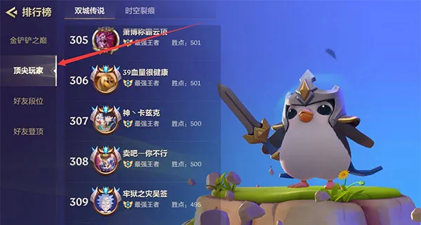 金铲铲之战怎么看自己全区排名