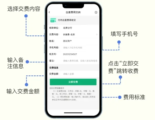 邮连App差旅费交纳指南 邮连App差旅费交纳指南