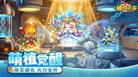 植物萌斗最强植物推荐