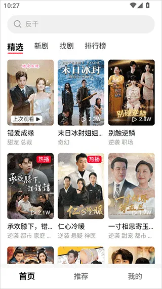 围观短剧app使用简介：