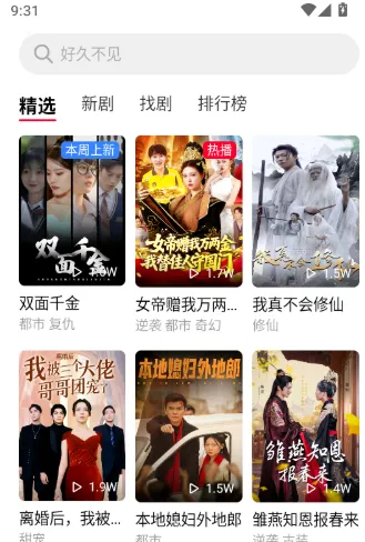 围观短剧清爽无广告版亮点：