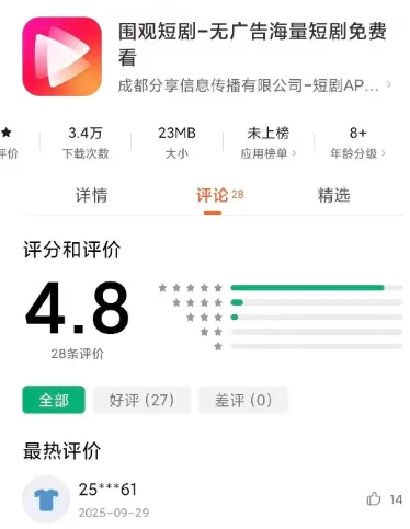 围观短剧有自己的独播剧吗