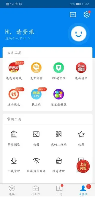 WiFi万能钥匙App快速上手指南
