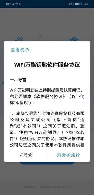 WiFi万能钥匙App快速上手指南