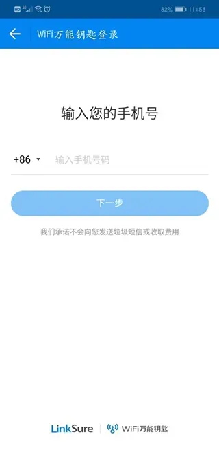 WiFi万能钥匙App快速上手指南