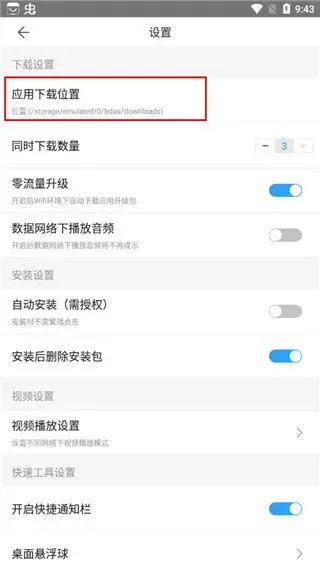 百度手机助手App安装包存储路径全解析（图文实操版）