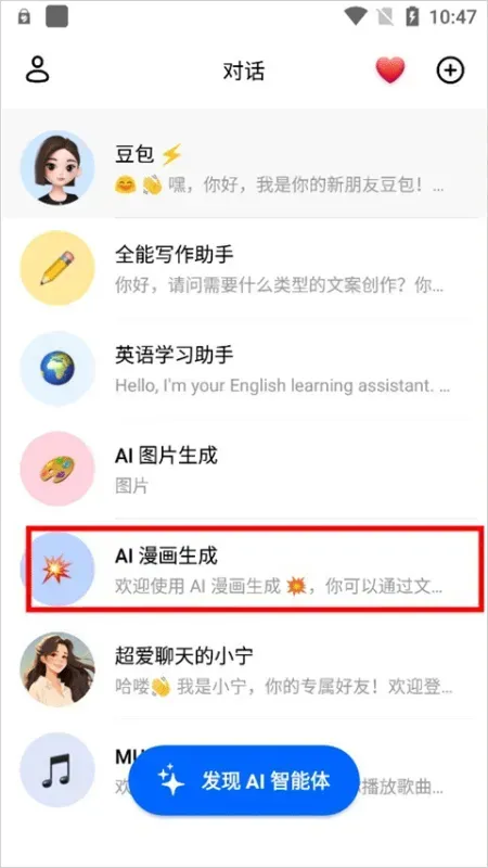 豆包App生成漫画