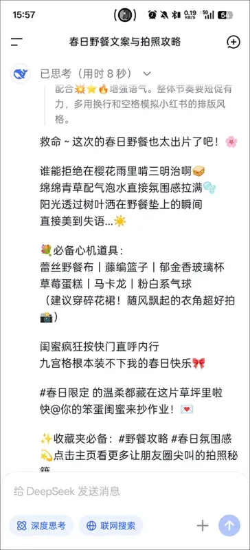 DeepSeek App高效使用指南