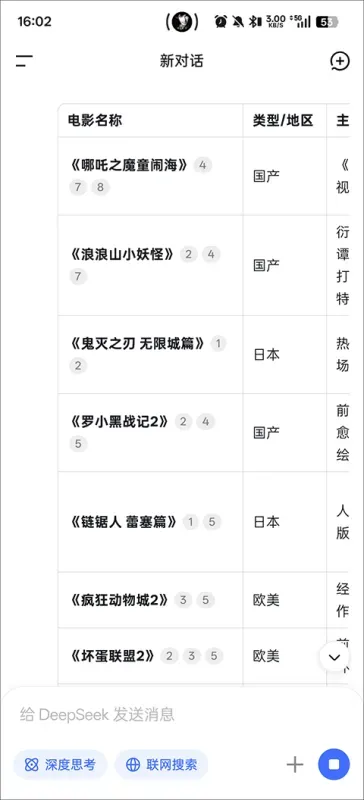 DeepSeek App高效使用指南