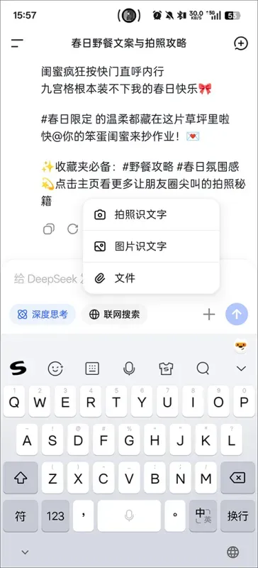 DeepSeek App高效使用指南