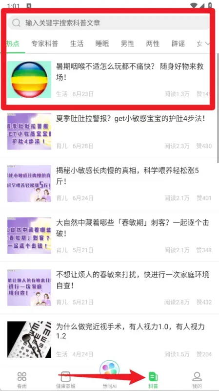 春雨医生App使用入门指南