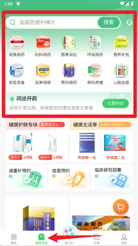 春雨医生App使用入门指南