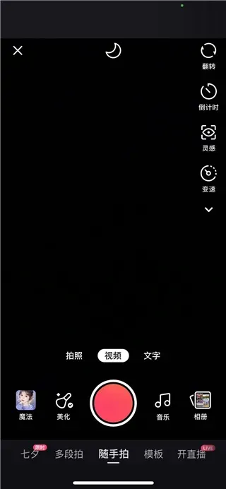 快手app使用教程