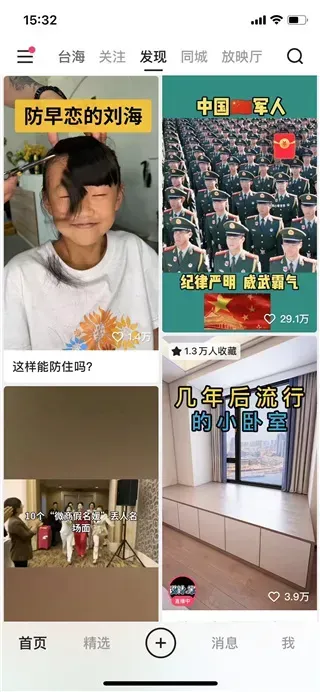 快手app使用教程