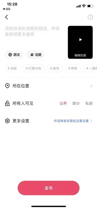 快手app使用教程