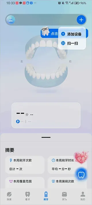 笑容加App三步快速连接 笑容加App三步快速连接