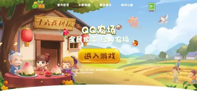 QQ经典农场手游道具 QQ经典农场手游道具