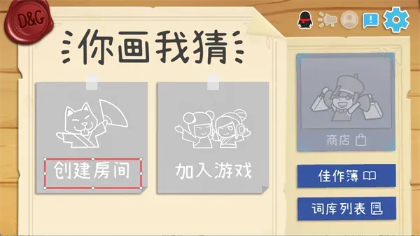 你画我猜
