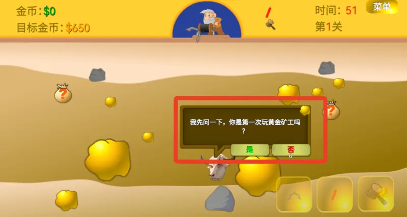 黄金矿工指导版手机版怎么玩