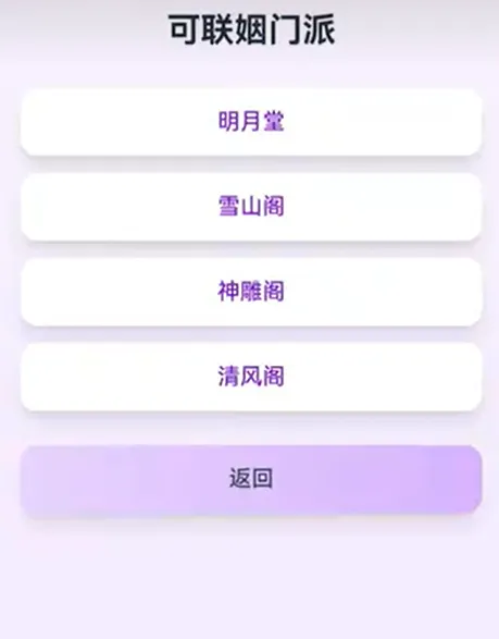 建立门派游戏内容